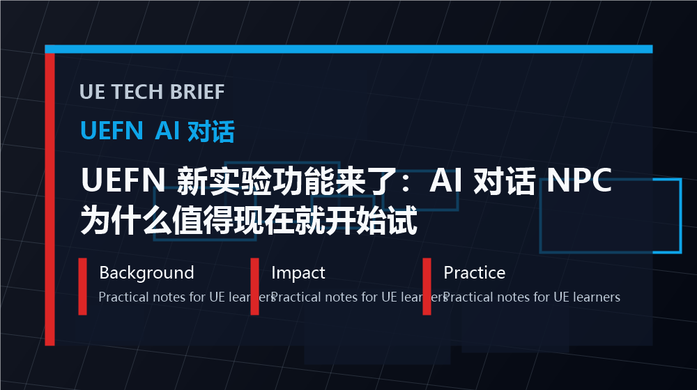 UEFN 新实验功能来了：AI 对话 NPC 为什么值得现在就开始试 overview image