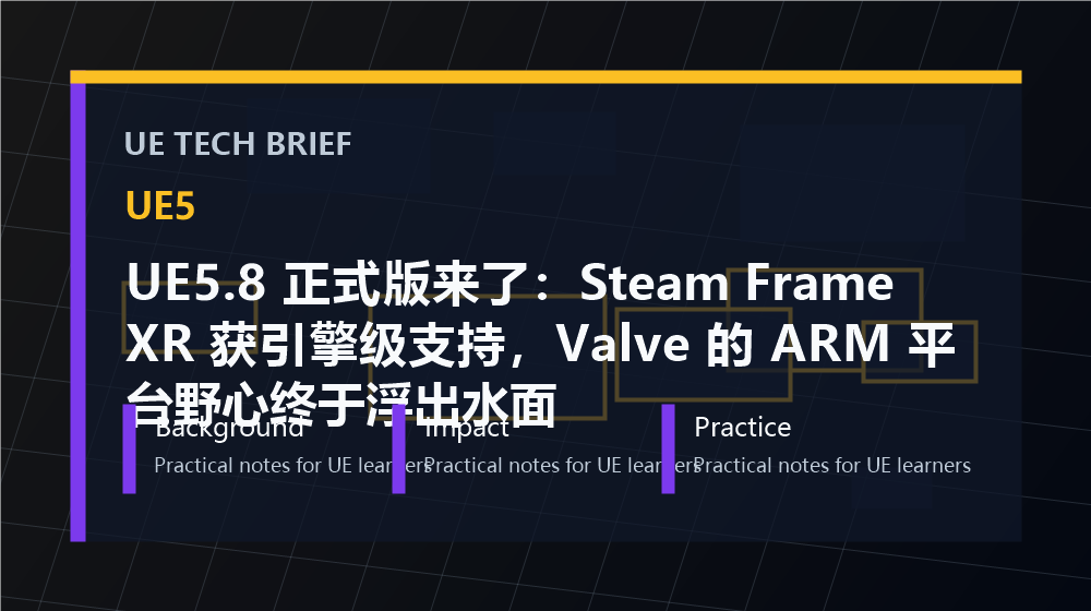 UE5.8 正式版来了:Steam Frame XR 获引擎级支持,Valve 的 ARM 平台野心终于浮出水面 overview image