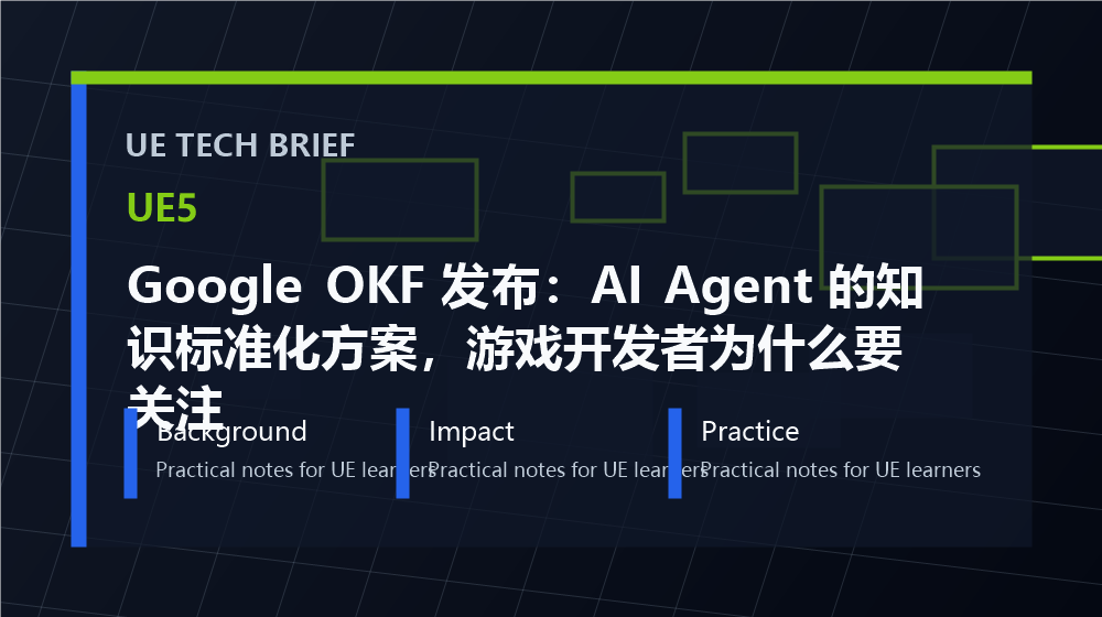 Google OKF 发布:AI Agent 的知识标准化方案,游戏开发者为什么要关注 overview image