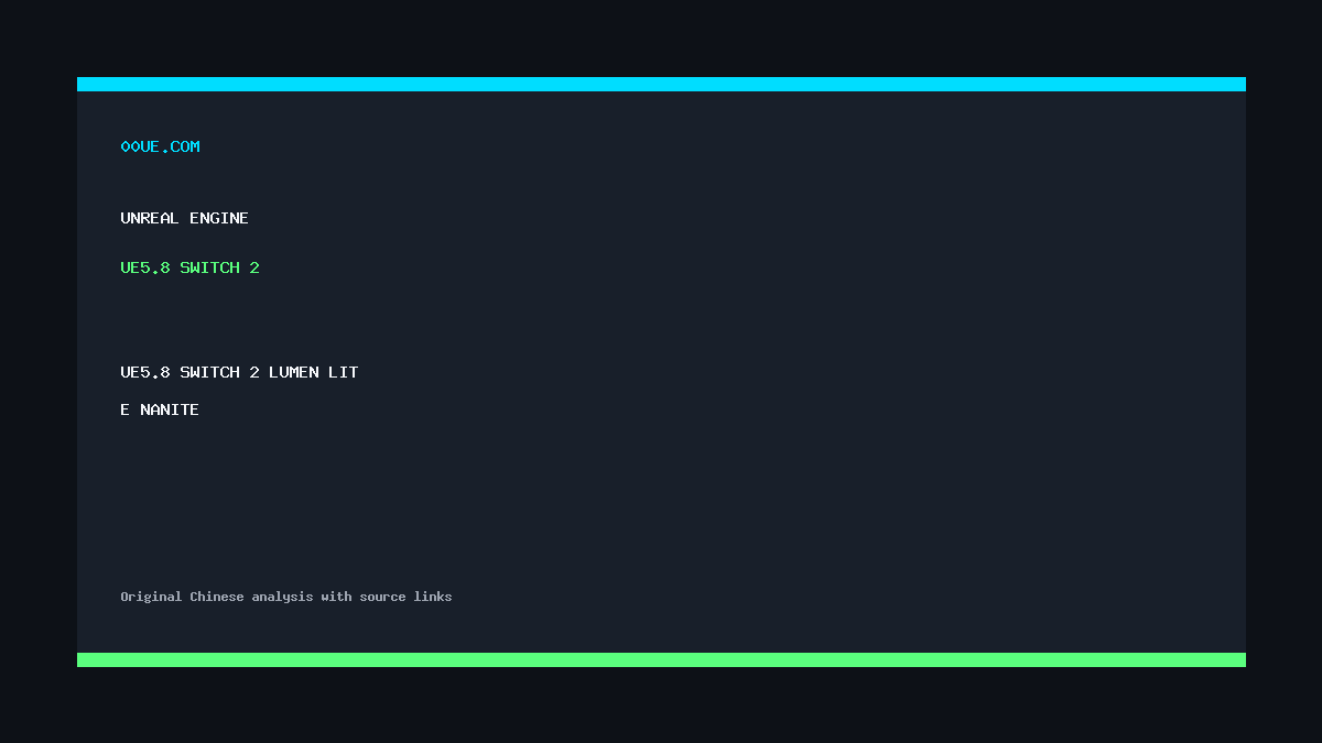 UE5.8 登陆 Switch 2：Lumen Lite 与 Nanite 如何改写掌机游戏画质天花板