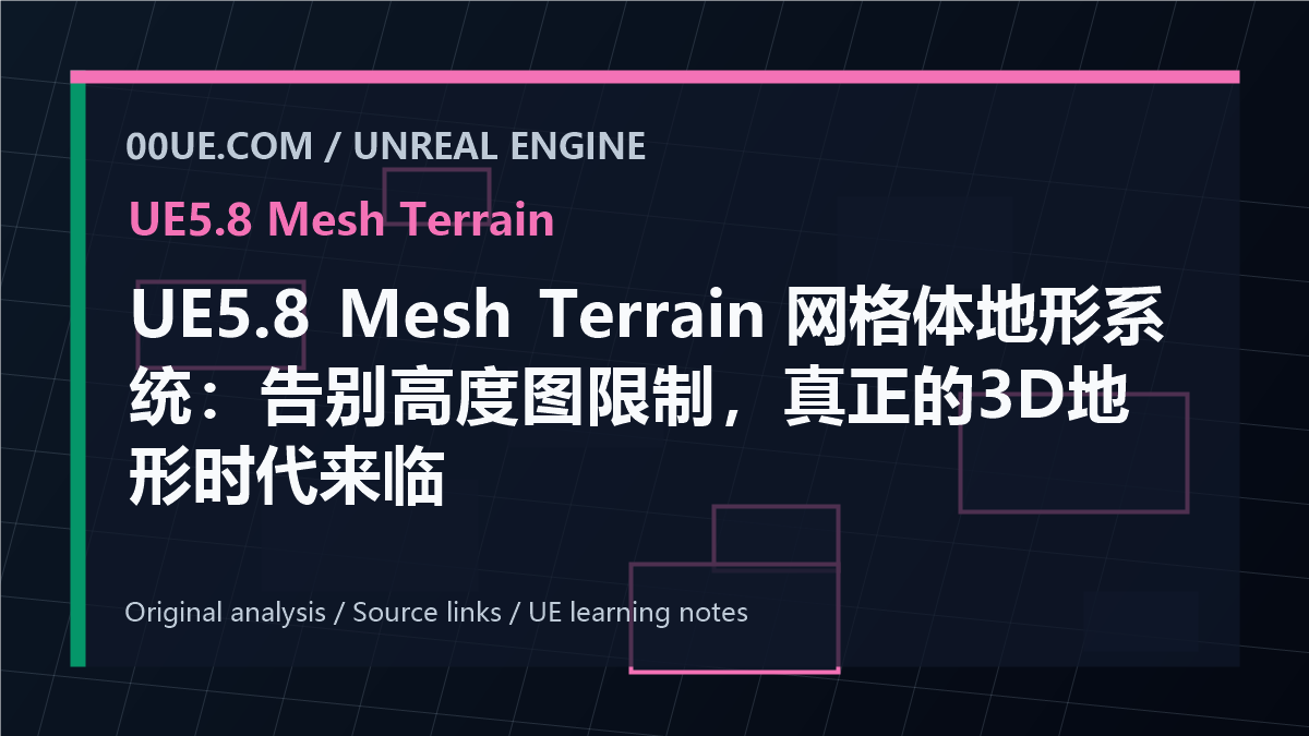 UE5.8 Mesh Terrain 网格体地形系统:告别高度图限制,真正的3D地形时代来临 cover image